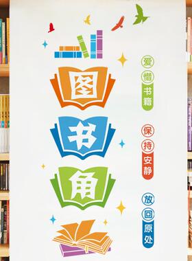 幼儿园CH图书装饰贴画软装墙贴