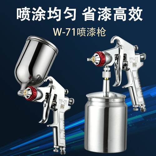 文杰W-71汽车油漆喷枪上壶W77气动工具高雾化喷壶罐F75下壶喷漆枪
