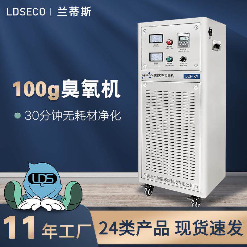 实验室空间杀菌臭氧消毒机100g移动式可定时臭氧空气消毒机