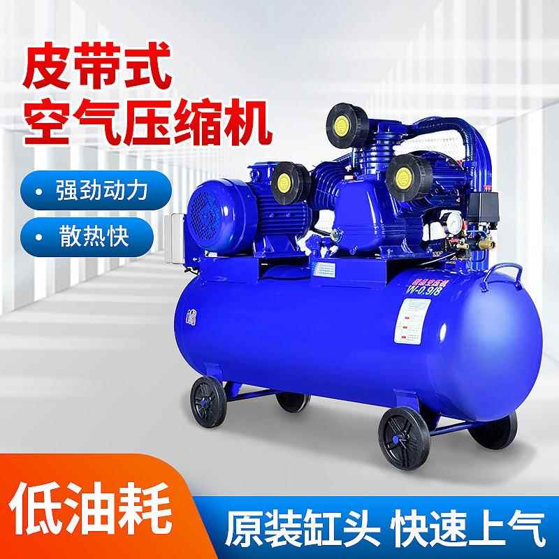 皮带式空气压缩机工业变频7.5w小型高压充气泵喷漆木工压缩机