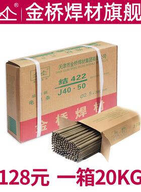 金桥碳钢电焊条J422 506 507 整箱家用工业用 2.0 2.5 3.2 4.0MM