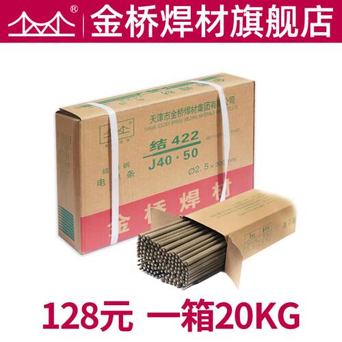 金桥碳钢电焊条J422 506 507 整箱家用工业用 2.0 2.5 3.2 4.0MM