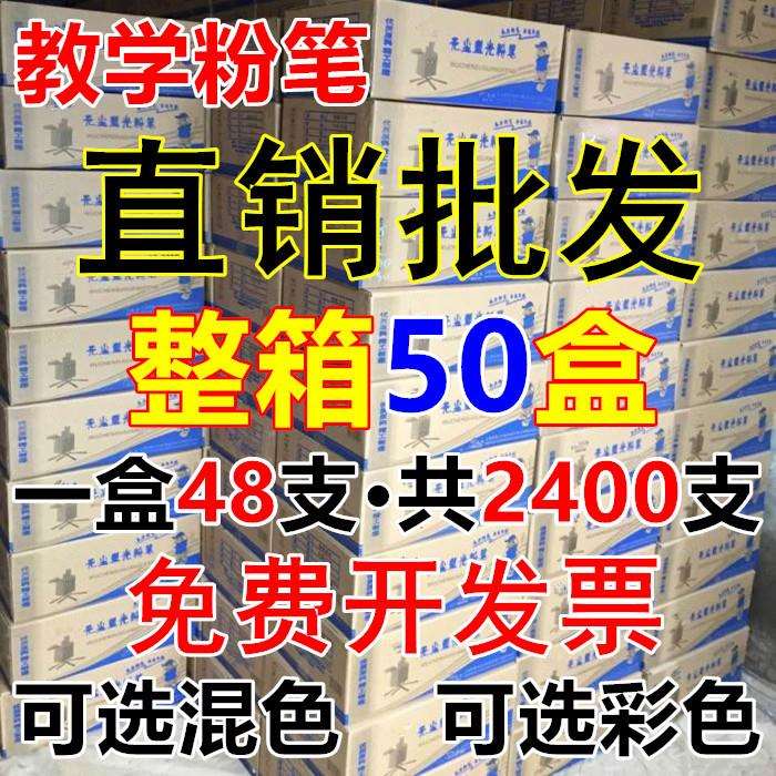 包邮白色粉笔彩色粉笔六角粉笔教学粉笔白色彩色粉笔50盒/箱