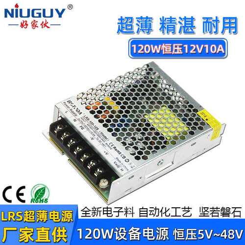 厂家12V10A开关电源120W超薄 LRS-100-12恒压12V120W直流稳压电源