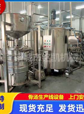 猪骨汤设备牛骨高汤设备鸡骨汤生产线火锅骨汤蒸煮熬制设备