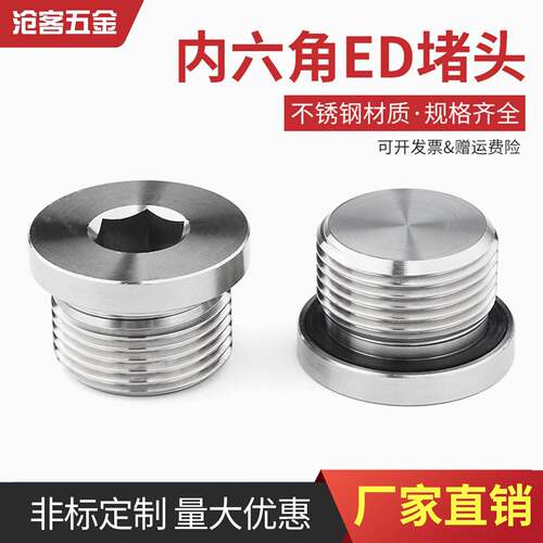 304不锈钢内六角带ED圈密封阻流塞 法兰面油塞闷头G1分2分3分4分1