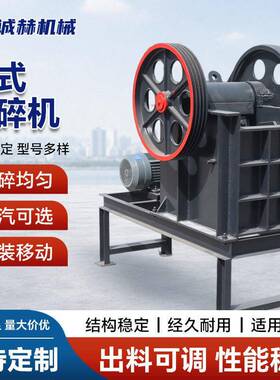 小型鄂式破碎机鹅卵石建筑垃圾鄂式粉碎机矿石破碎制砂颚式破碎机