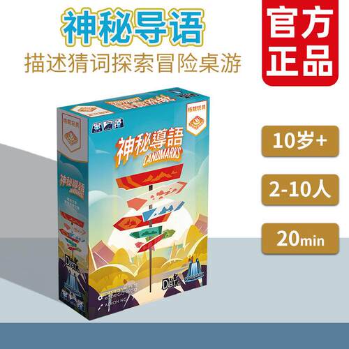 栢龙玩具 神秘导语桌游休闲娱乐聚会猜词亲子互动游戏10岁+