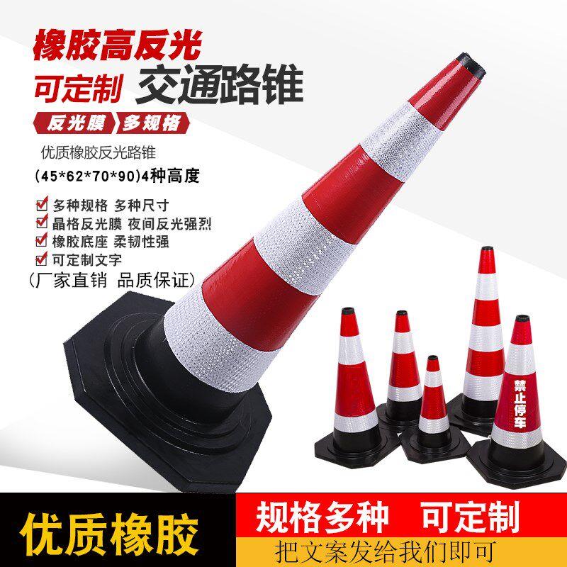 70cm橡胶道路锥反光锥冰淇淋锥路障锥塑料Pvc警示柱吊环锥警示筒