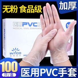 医用pvc手套一次性橡胶，检查加厚医生专用丁腈高弹力(高弹力，)乳胶家务食品