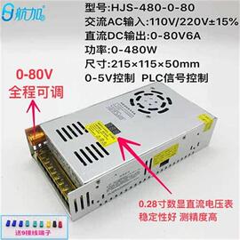 数显可调电源0-80V6A可调直流稳压数显480W开关电源HJS-480-0-80