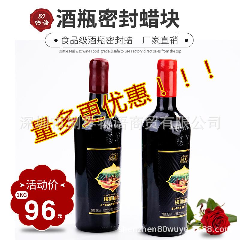 火漆蜡块 专用封口蜡 存酒 食品封口天然环保封坛密封蜡封窖藏蜡