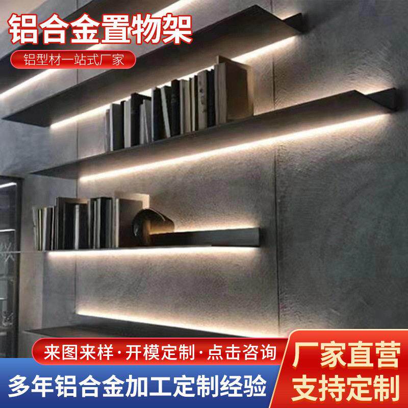 挂壁式铝合金发光置物架型材 LED内置灯光储物架铝型材铝合金层板