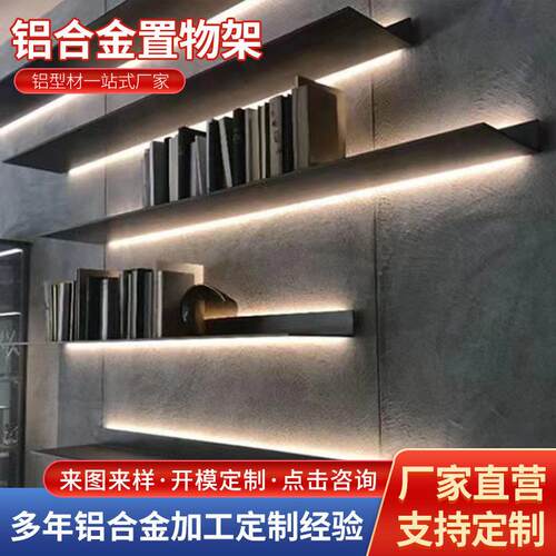 挂壁式铝合金发光置物架型材 LED内置灯光储物架铝型材铝合金层板