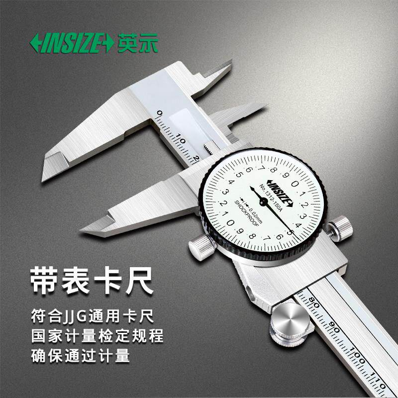 INSIZE英示带表卡尺不锈钢防震游标卡尺1311 0-150-200-300mm