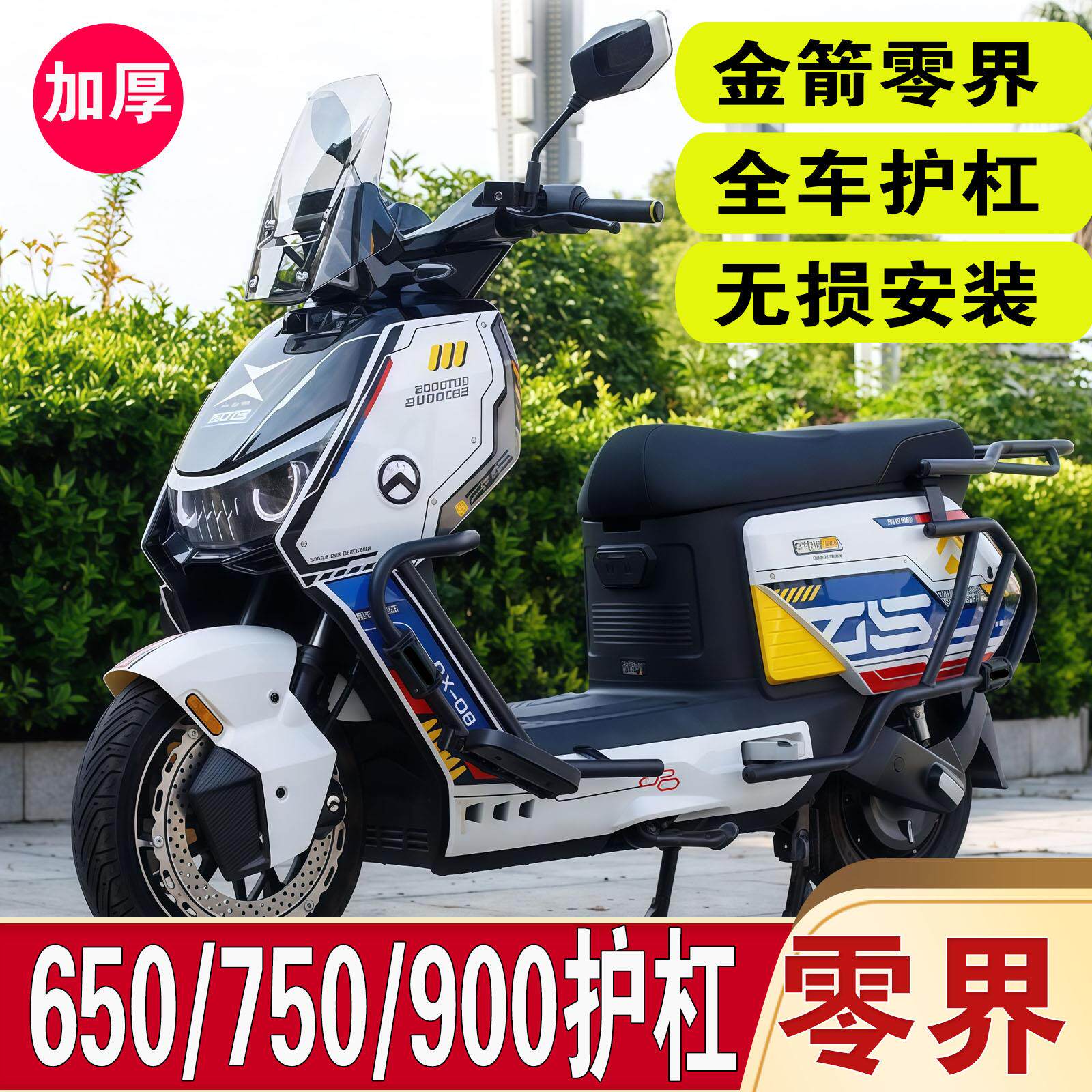 金箭零界650/750/900护杠电动车保险杆加厚电动车改装货架后尾架