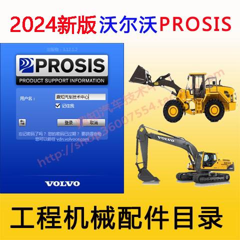 2024.6Volvo PROSIS沃尔沃工程机械挖掘机配件目录+维修手册+软管