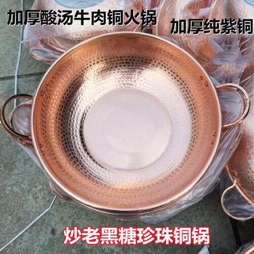 加厚电磁炉纯紫铜火锅云南贵州酸汤牛肉铜锅手工锤点糖炒珍珠锅