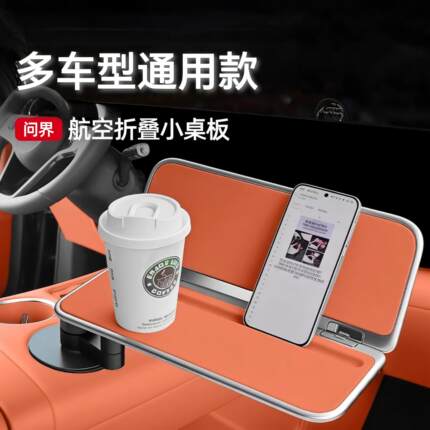 问界m9m8m7m5通用车载悬浮小桌板可携式餐桌板前排副驾驶旋转桌板