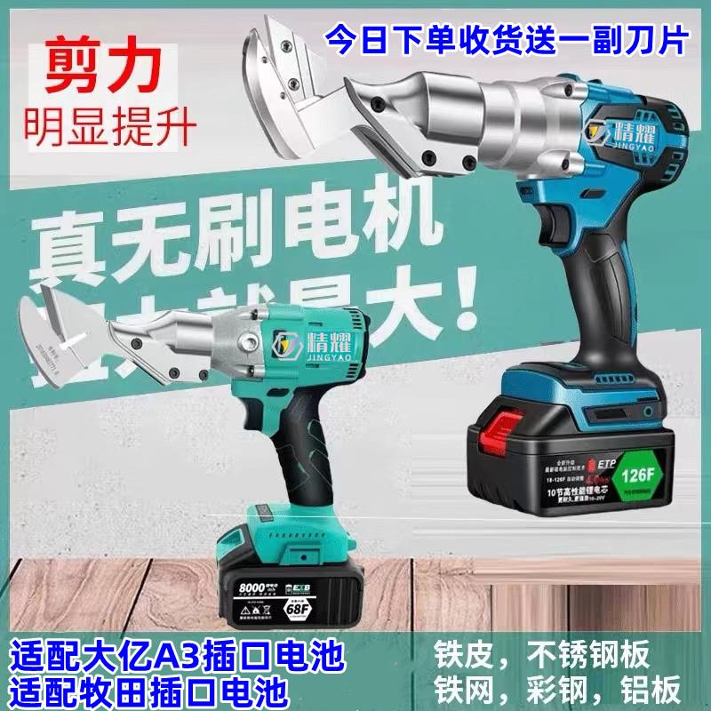 无刷电动剪刀剪铁皮工业用剪彩钢瓦金属充电剪子金刚网专用电剪刀