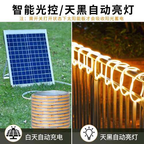超太OL-TYNDD阳能灯带户外防水晚亮上自亮灯条别墅花园软庭院氛围