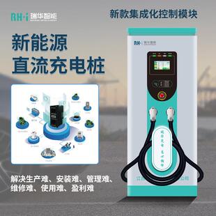 瑞华智能新能汽源车充电桩商刷卡8LQO扫码120W集成化30KV直流充电