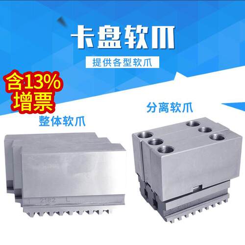 众环环球K11 250三爪夹头卡爪软爪配件125 160 200滑座 软顶爪380