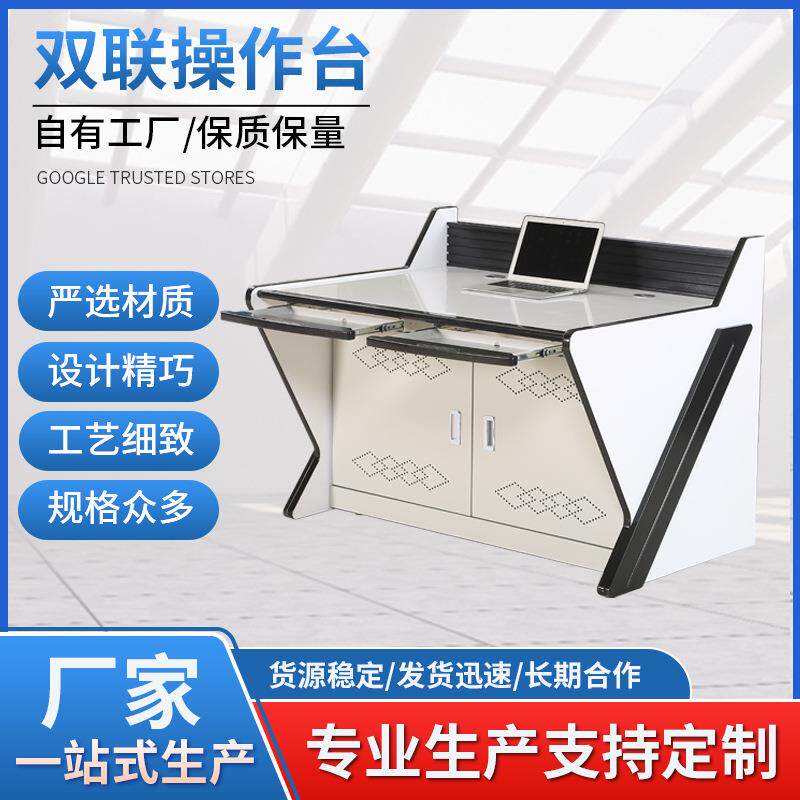 厂家直营监控台操作台网络监控工作台指挥中心调度台双联控制台
