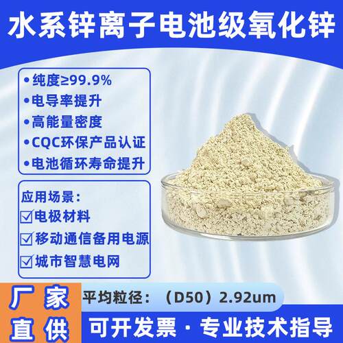 水系锌离子电池专用氧化锌电极材料添加剂工业级安全环保纳米导电