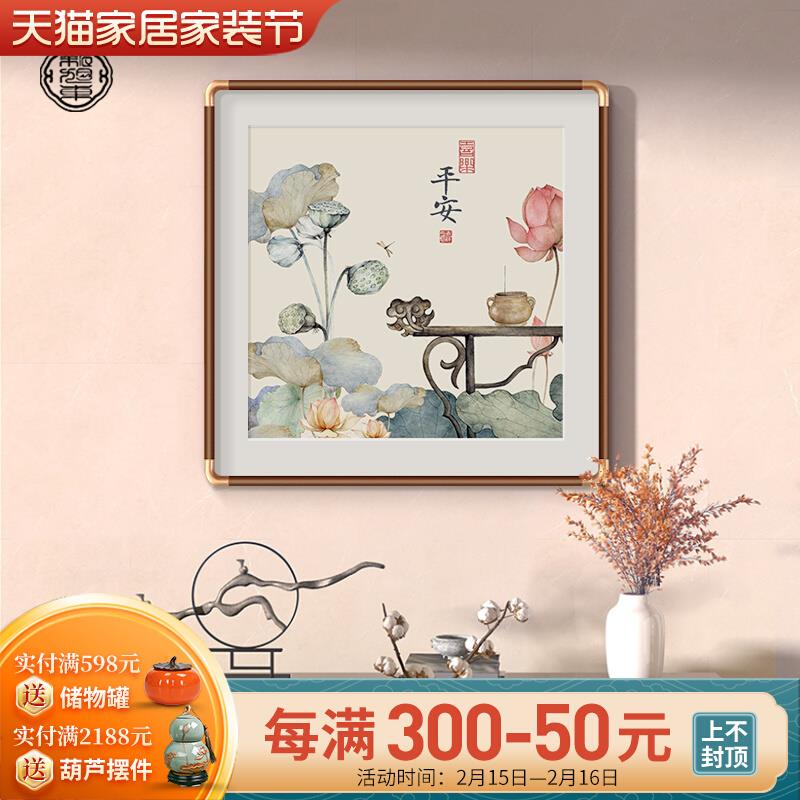 禅意荷花挂画新中式餐厅背景墙装饰画宋代美学平安寓意好的方形画图片