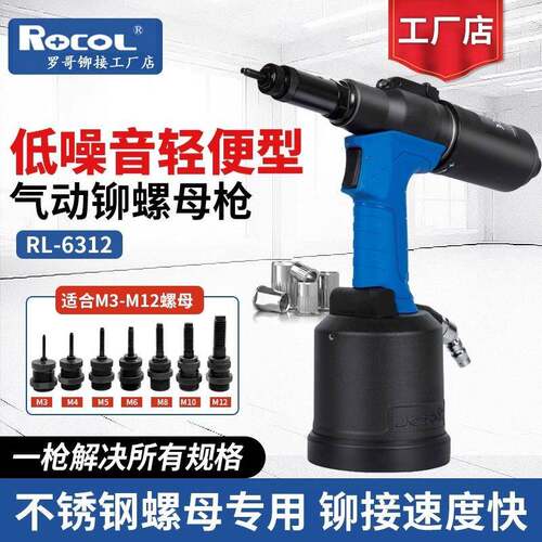 RL6312罗哥全自动拉铆螺母枪气动铆钉螺柱拉母枪六角不锈钢拉帽枪