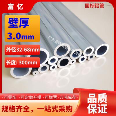 铝管壁厚3外径32-70mm多拍优惠厚壁空心铝管6061t66063铝合金