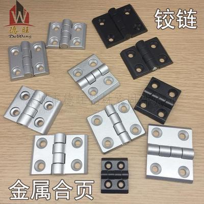 金属合页2020 3030 4040 5050 6060铝型材铰链锌合金门窗机柜电箱