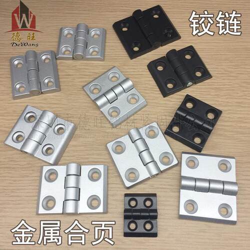 金属铰链2020 3030 4040 5050 6060铝挤型材料铰链锌合金门窗机柜