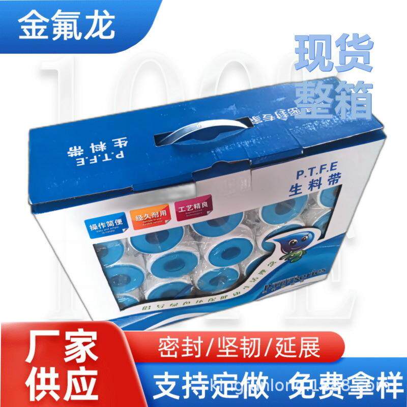 0.2mm加厚生料带20米长高密度生料带现货生料带胶带水胶布水暖