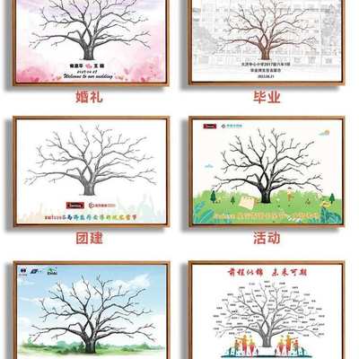 新款公司指纹签到树创意年会画框同学毕业手印成长开学团建签名册