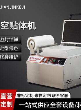 真空贴体塑封机保鲜三文鱼肉牛排海鲜榴莲食物锁鲜小型覆膜包装机