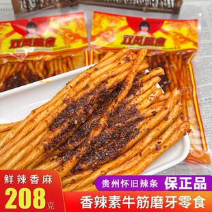 味源苗双凤熟食贵州特产辣条牛板筋208g素面筋童年麻辣小吃零食