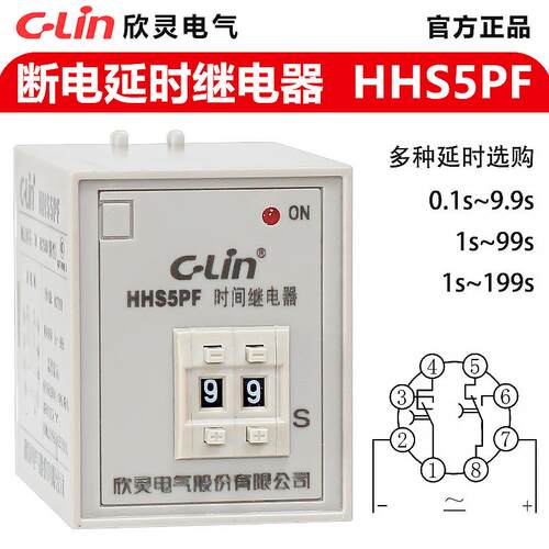 欣灵断电延时时间继电器HHS5PF断掉电源延时到设定时间后触点断开