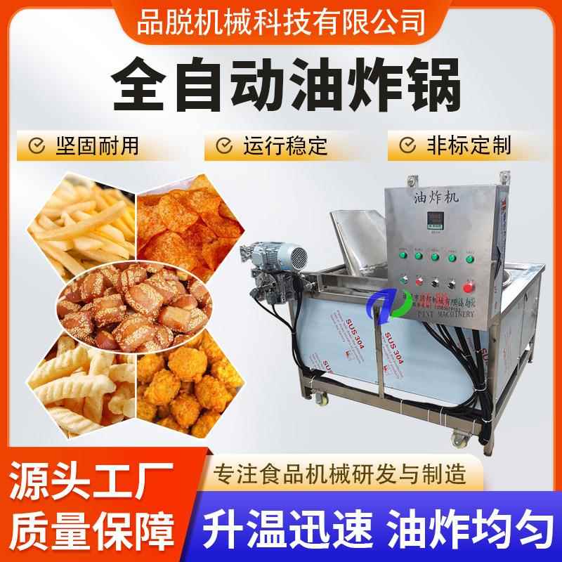 琥珀核桃仁油炸机全自动花生米油炸锅酒鬼花生生产线智能生产线