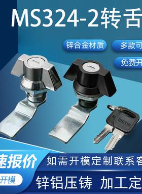 利达MS748蝴蝶转舌锁工业机械设备电柜MS324-2MS408工业级锁具