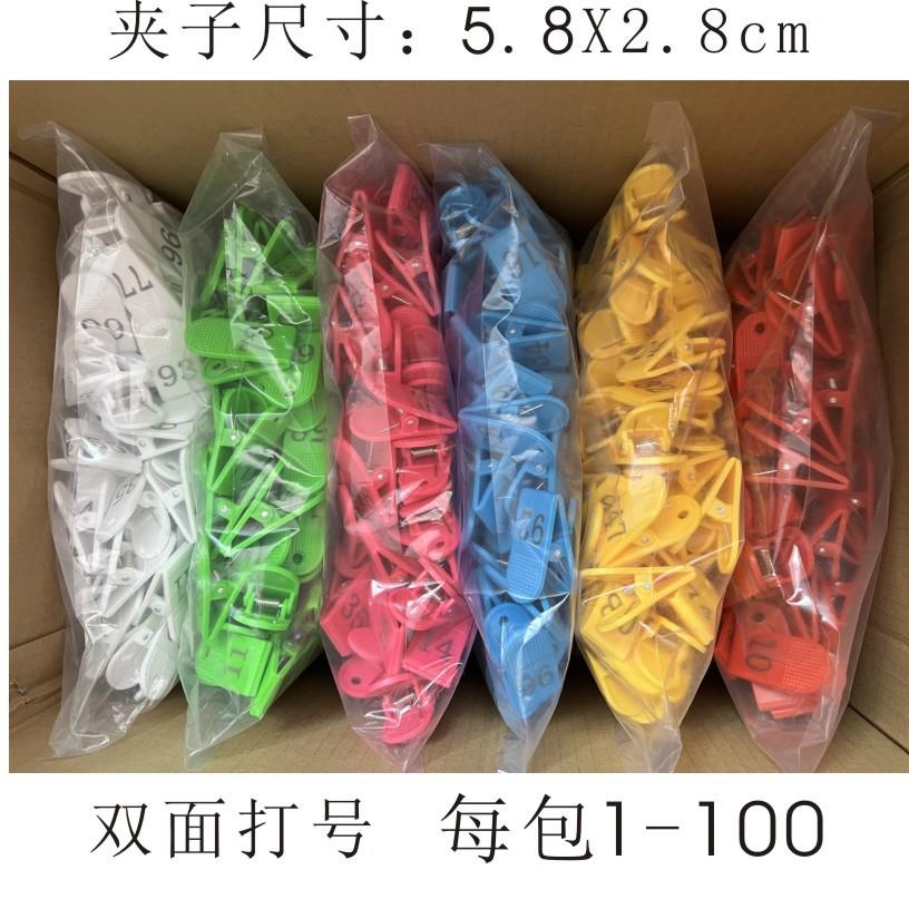 票夹1-100号码夹房间号桌牌标签夹塑料夹通用收纳夹子可编号