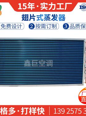 翅片式蒸发器内循环风冷铝翅片冷凝器干盘管翅片式表冷器厂家直供