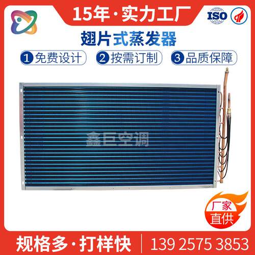 翅片式蒸发器内循环风冷铝翅片冷凝器干盘管翅片式表冷器厂家直供