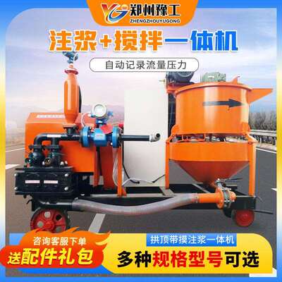 豫工隧道二衬搅拌注浆机水泥砂浆搅拌灌浆机拱顶带模注浆一体机