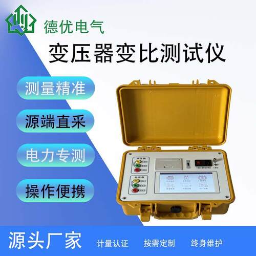 变压器变比测试仪 智能数据分析 变电站维护设备