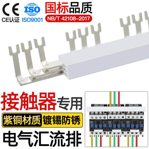 接触器汇流排CJX2接线排NXC连接铜排9A至18A短接片LC1大电流铜排