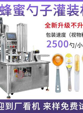 蜂蜜勺子灌装机秋梨膏定量灌装机番茄酱酱料全自动灌装封口机