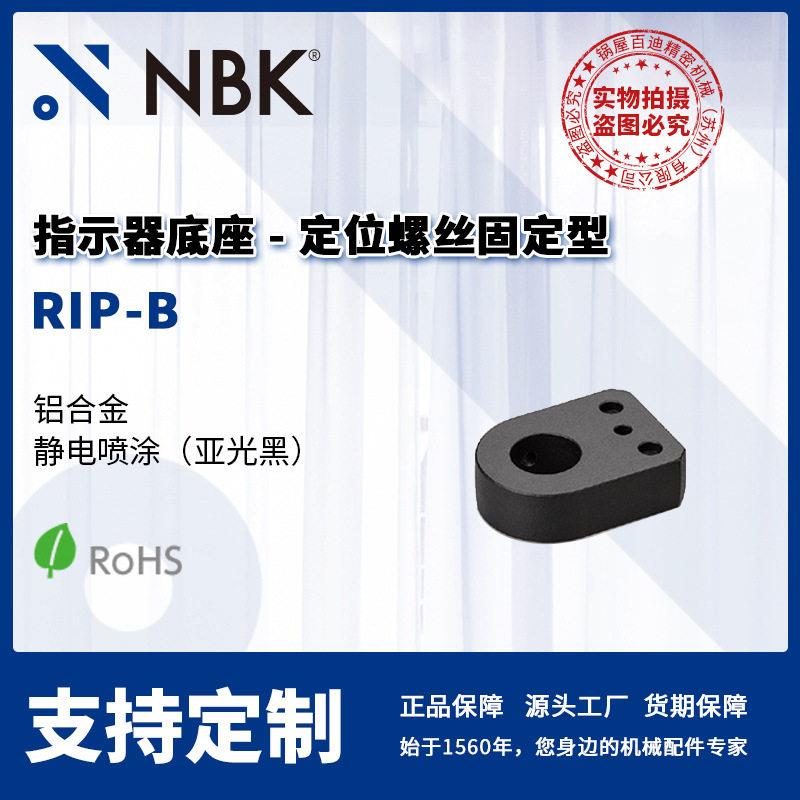 NBK RIP-B 指示器底座 定位螺丝固定型 机械零部件 厂家直供