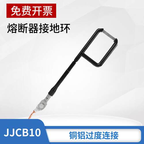 跌落熔断器接地环 接地挂环 变压器接地线夹令克接地环JJCB10-1-2